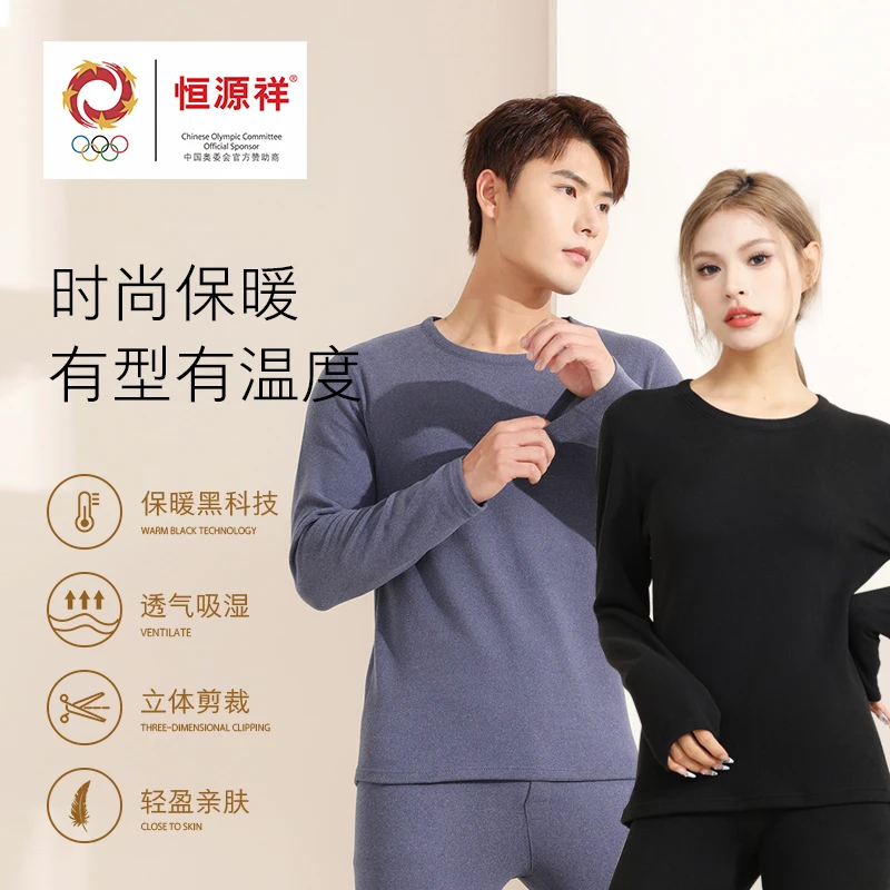 恒源祥莱赛尔秋冬御寒彩羊男女蓄热透气圆领包边舒适保暖内衣套装