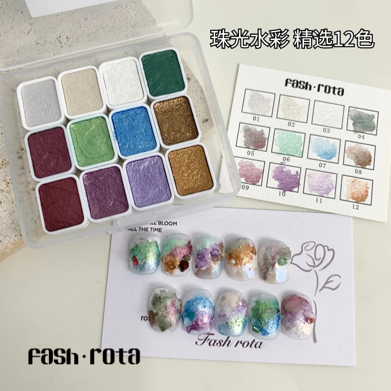 Fash Rota美甲专用珠光水彩颜料12色固体盘细闪偏光晕染易上色