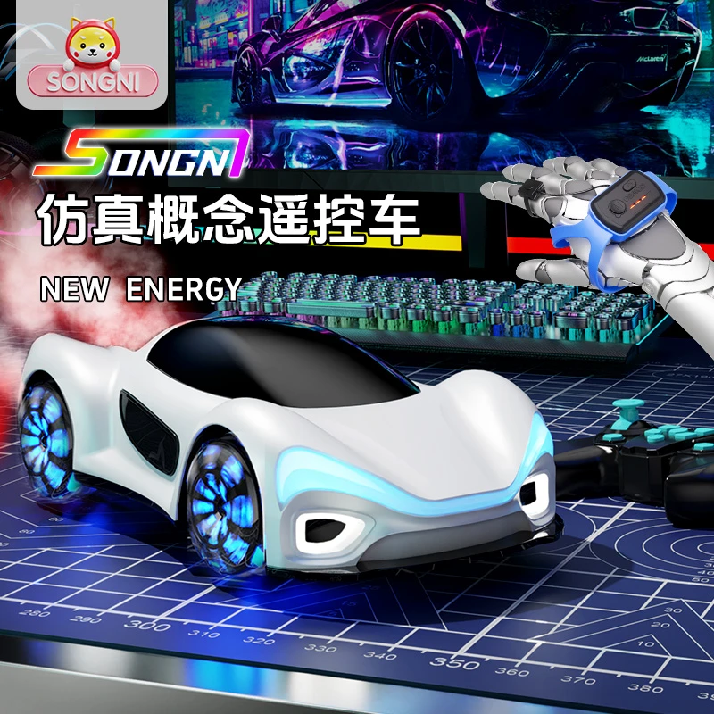 颂尼遥控未来概念车新能源特技行驶喷雾手势感应酷炫跑马灯