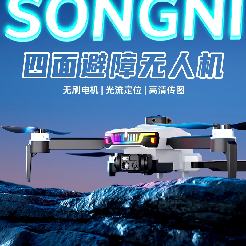 颂尼无人机玩具无刷电机避障光流定位航拍双摄初学者飞行器