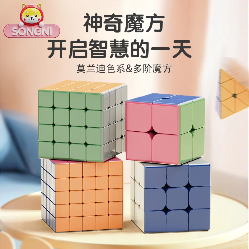 莫兰迪魔方三阶3二四4五阶比赛专用块启蒙益智玩具礼物儿童