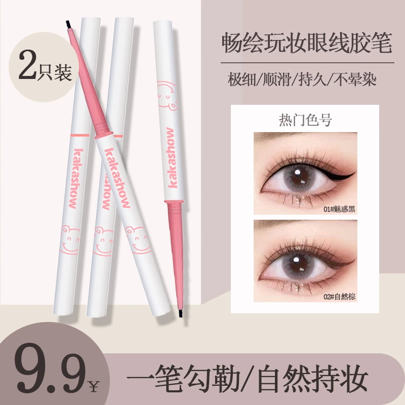 kakashow畅绘玩妆眼线胶笔顺滑持久防水不晕染平价