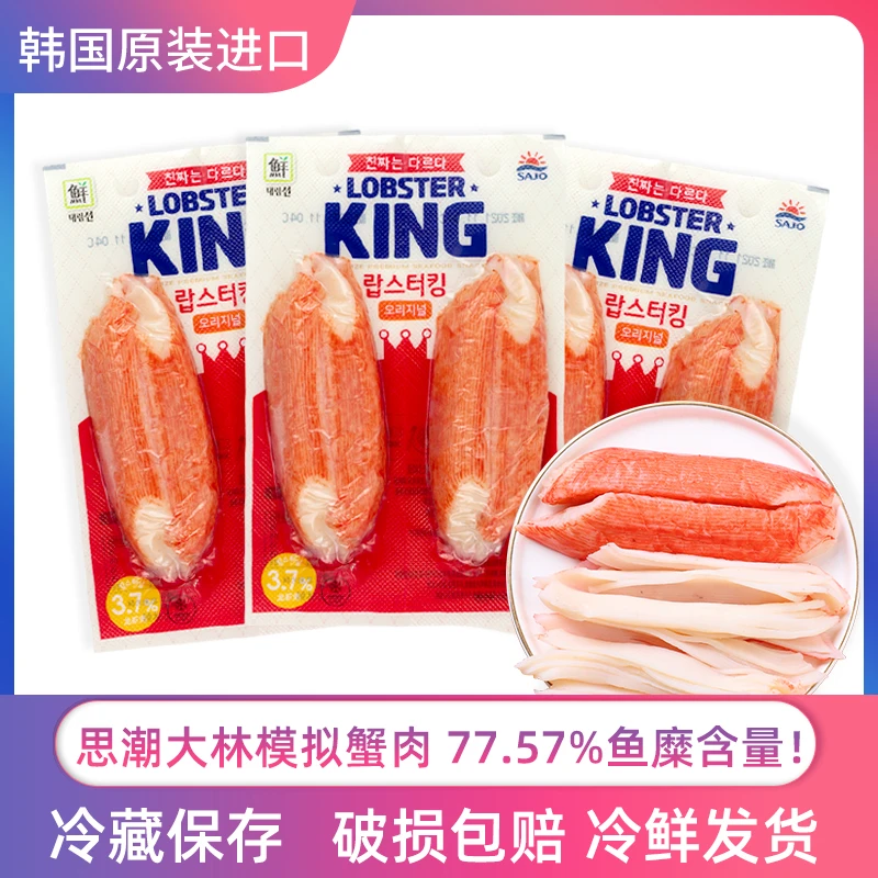 韩国进口鳕龙虾蟹肉棒模拟蟹棒即食海鲜低脂海味零食思潮大林140g