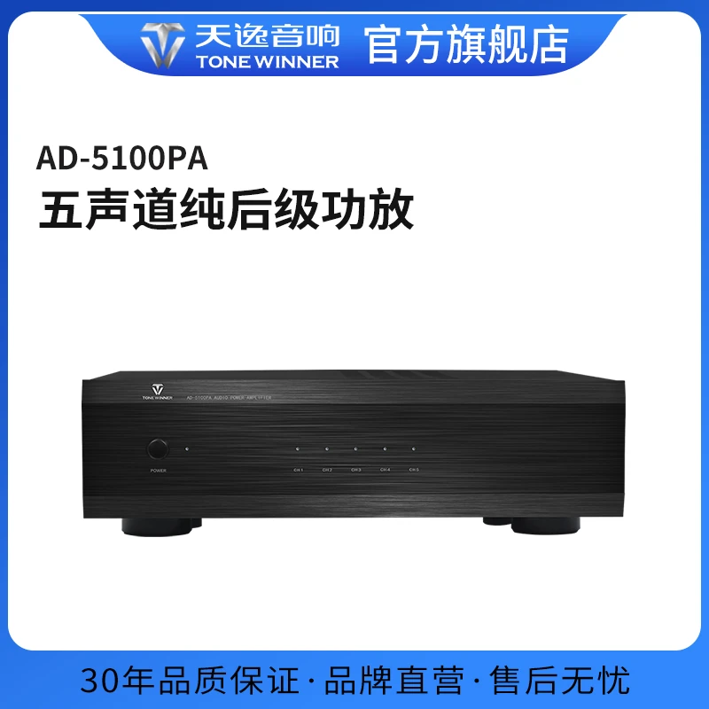 Winner/天逸AD-5100PA功放专业大功率多声道影院后置功率放大器