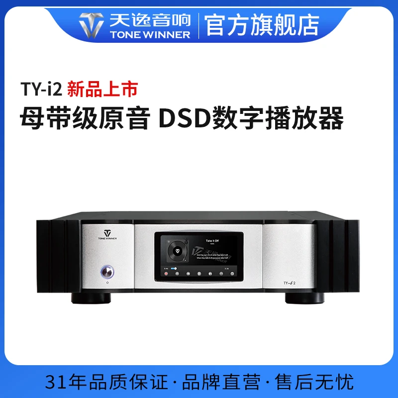 天逸TY-i2发烧HiFi无损DSD流媒体数播家用NAS网络音乐播放解码器