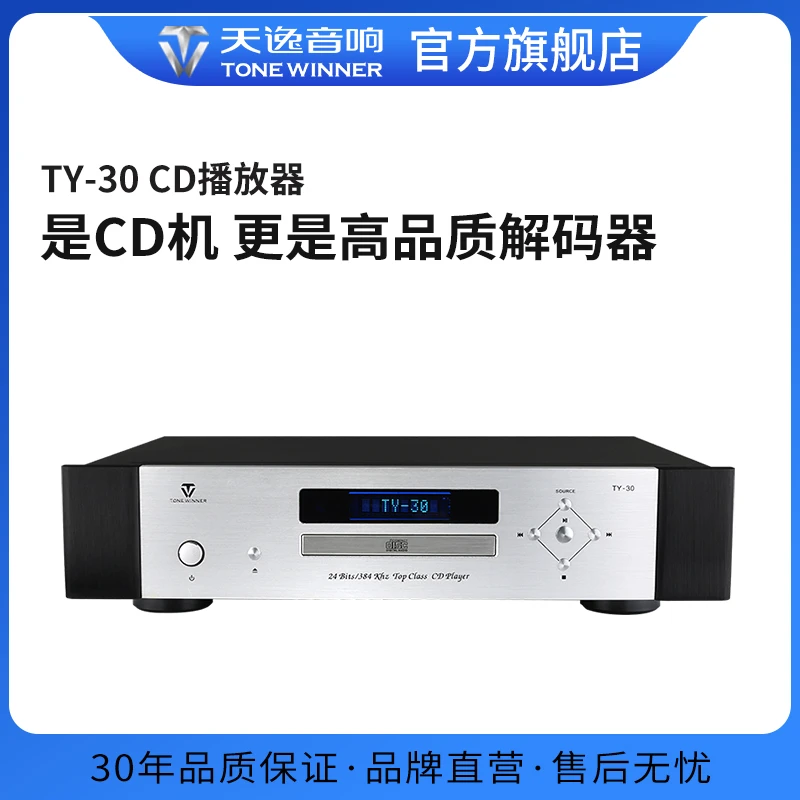 Winner/天逸TY-30 CD播放机家用hifi音质发烧级无损cd碟播放器