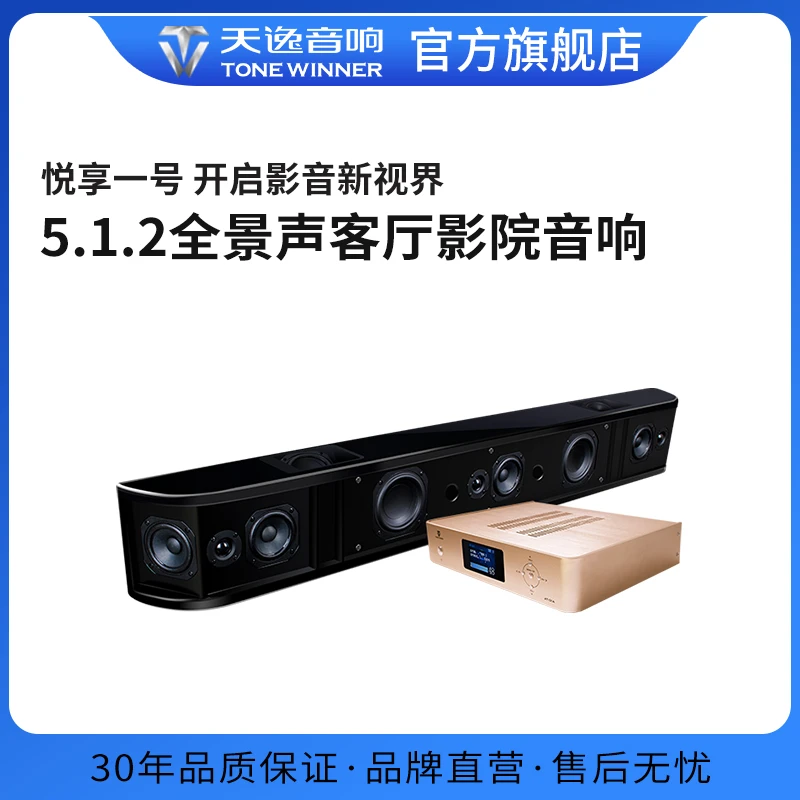 天逸 AT-01A 悦享一号杜比全景声家庭影院音响 回音壁 Soundbar