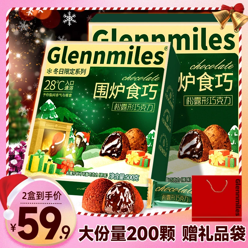 松露形巧克力生日礼物零食礼物喜糖伴手礼休闲新年礼盒（代可可脂）