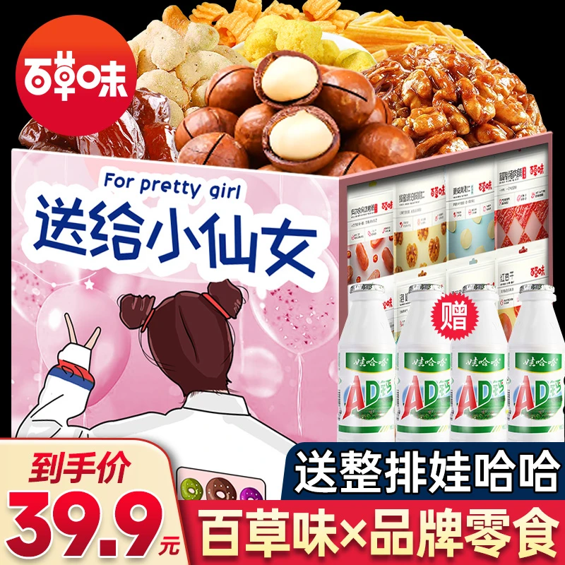 零食大礼包送女友休闲食品解馋追剧小零食一箱超大混装网红夜宵充