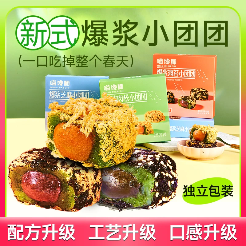 【新人专享】新式爆浆麻薯糕团肉松蛋黄豆沙糯叽叽即食糕点休闲零食