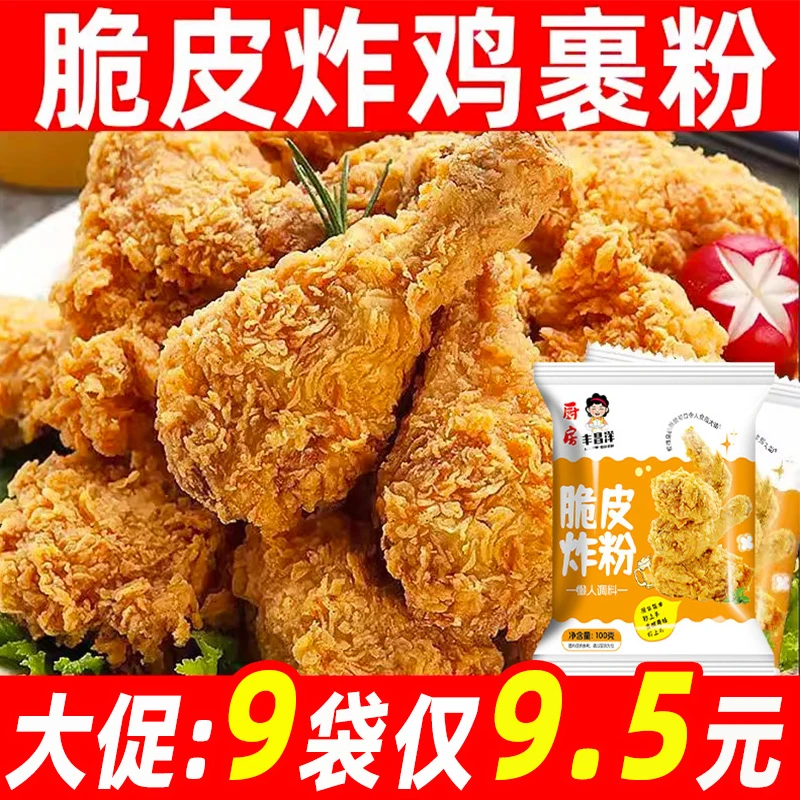 炸鸡裹粉脆皮炸粉炸鸡米花鸡腿鸡排薯条粉香酥脆炸粉