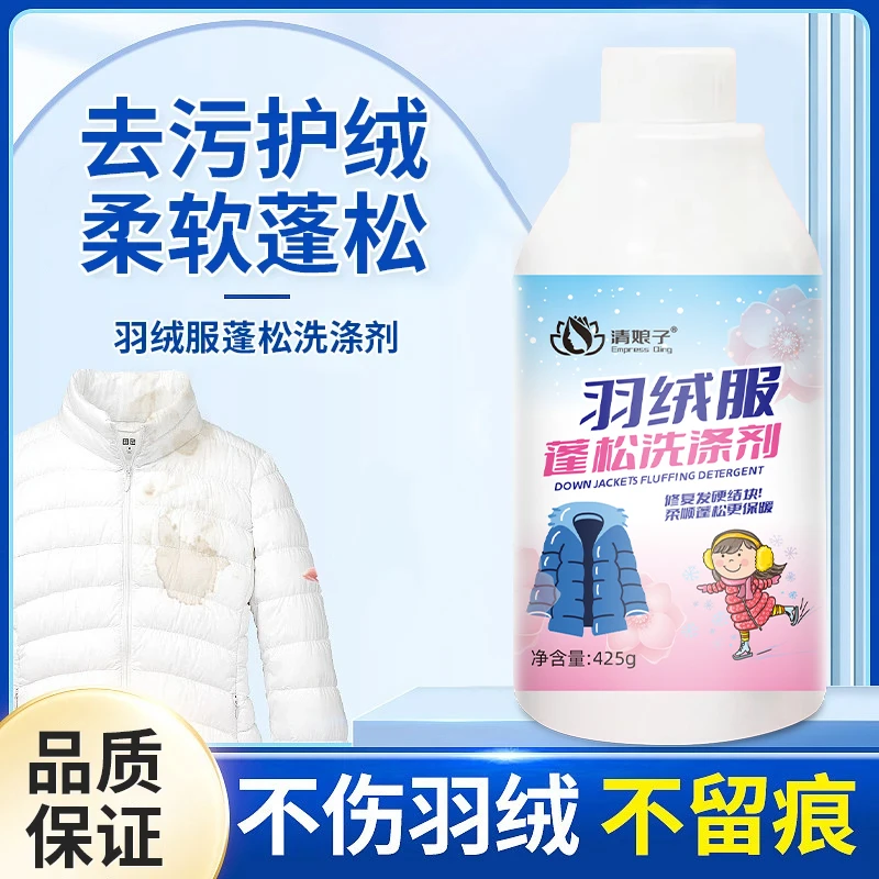 羽绒服膨松剂柔软家用泡沫保暖去污柔顺不留痕免洗瓶装去黄去渍