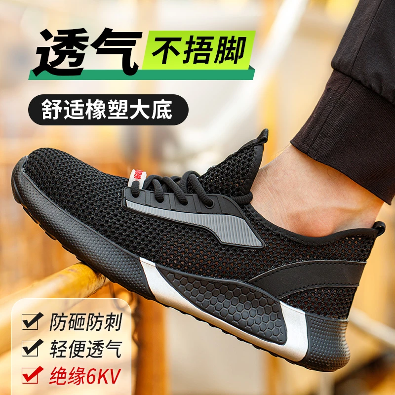 劳保鞋男士夏季透气防臭轻便塑钢包头防砸防刺穿绝缘安全软底工作