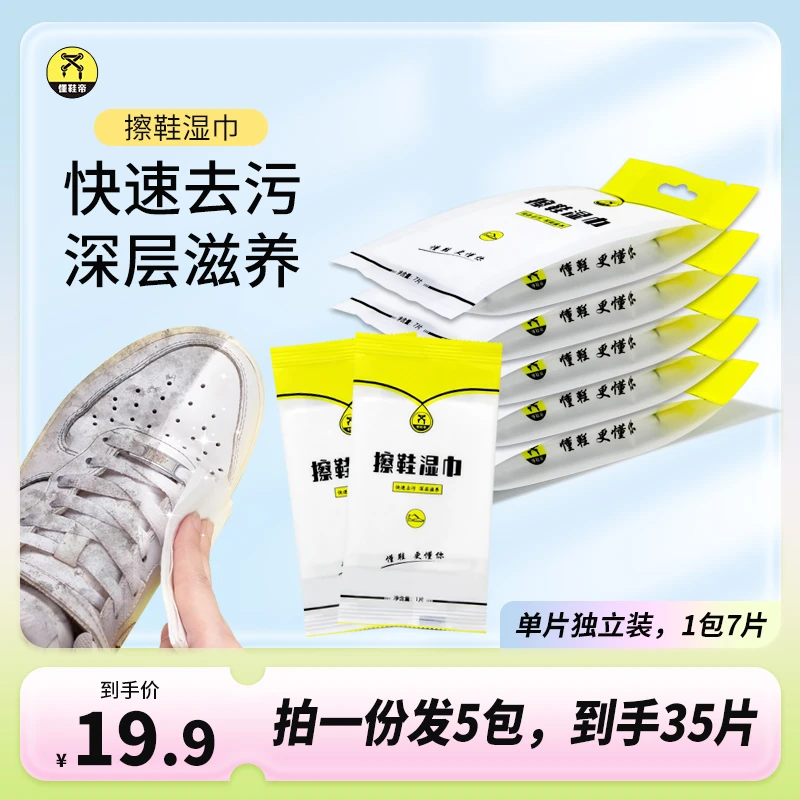 懂鞋帝擦鞋湿巾小白鞋神器快速清洁免水洗护鞋清洁剂出差旅行必备