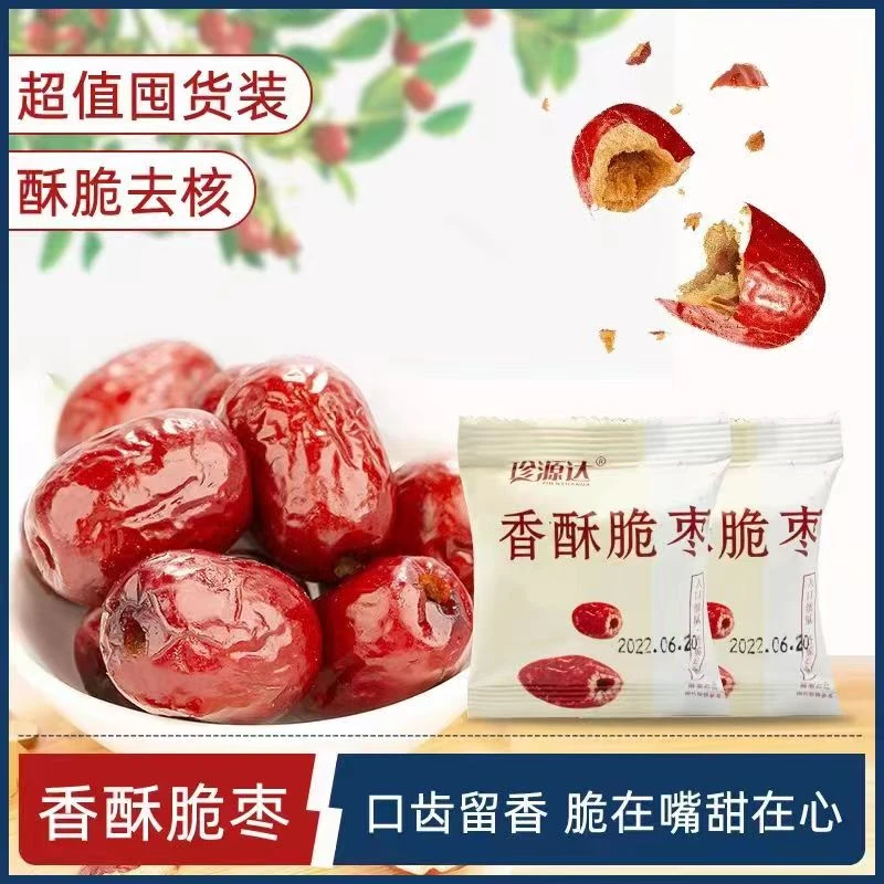 【女生福利 买㉚送⑳】香酥脆枣无核新疆枣独立包装嘎巴脆每包2-3颗