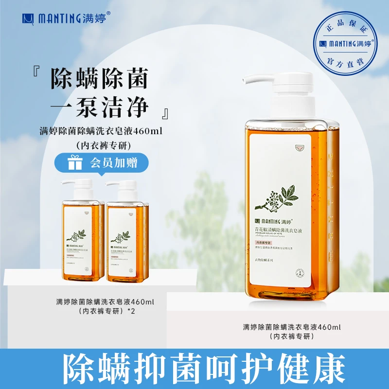 满婷除菌青花椒内衣裤洗衣液男女通用易漂洗无残留不伤手460ml