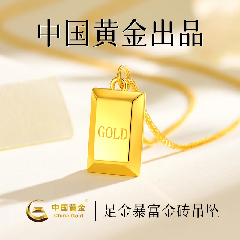 【中国黄金】B20258# 足金暴富金砖吊坠五金女孩