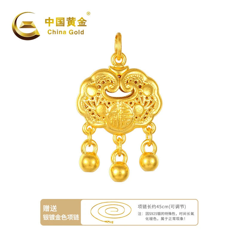 【中国黄金】20277#足金福气如意锁吊坠(赠送银镀金色项链)