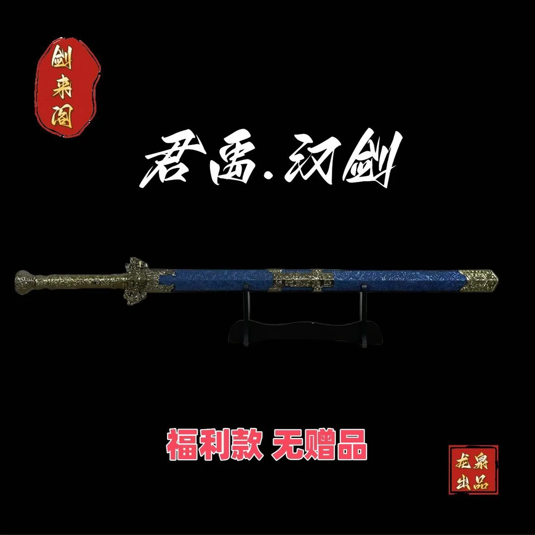 【君禹 • 汉剑】龙泉市高锰钢宝剑合金收藏真剑冷兵器 未开刃