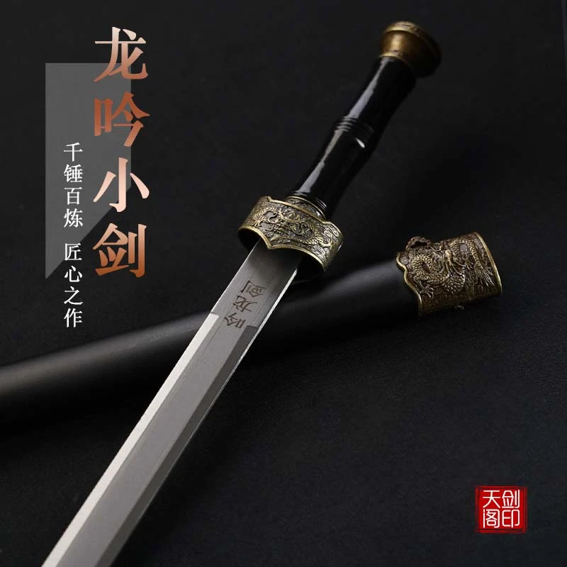 【龙吟小剑】龙泉宝剑未开刃