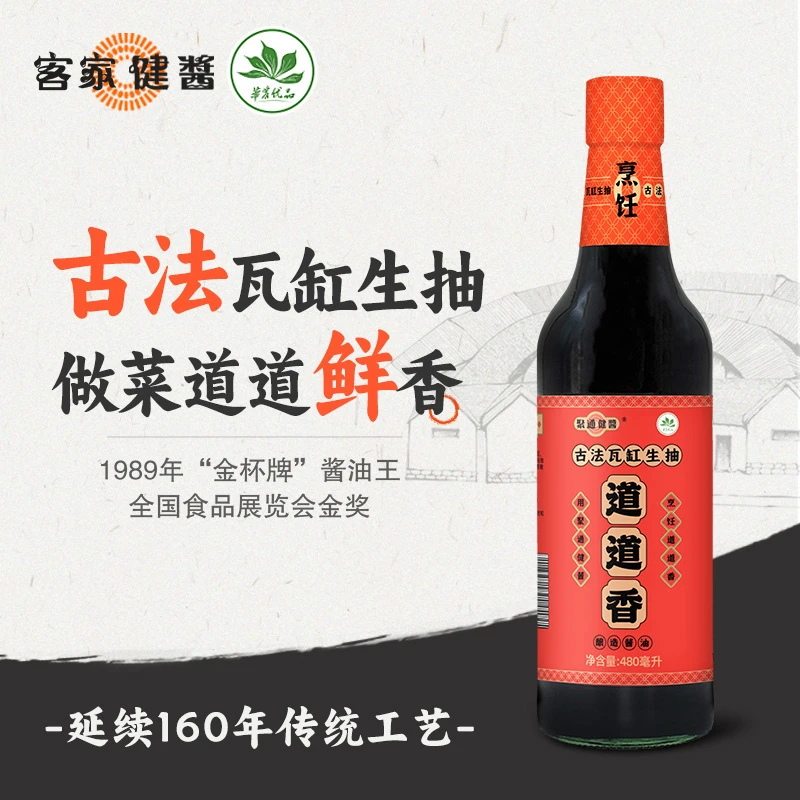 聚通健酱道道香·古法瓦缸生抽酱油食用调味品480ml