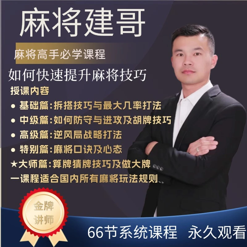 【苹果手机拍】麻将高手快速提升胜率教学，新手老手必修课进阶课