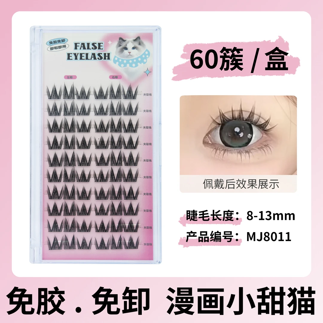 女团漫画小甜猫免胶婴儿直睫毛双生玫瑰假睫毛大花卷款双尖麦穗