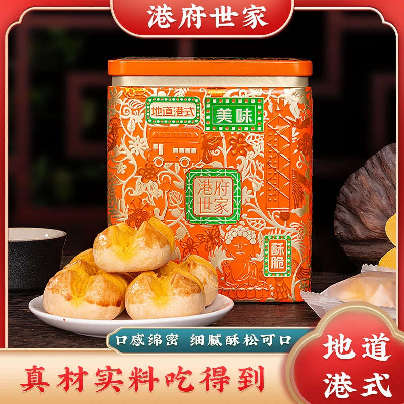 港式特产咸蛋黄开口酥咸味脆口风味入口酥脆美味休闲零食罐装228g