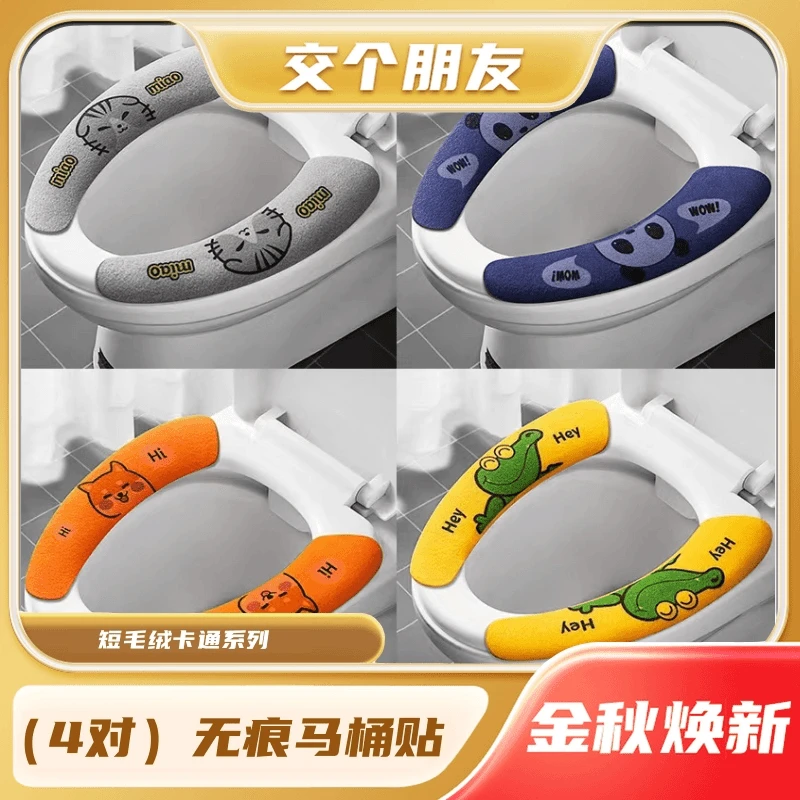 短毛绒卡通马桶垫秋冬季粘贴式网红马桶绒垫柔软亲肤可洗