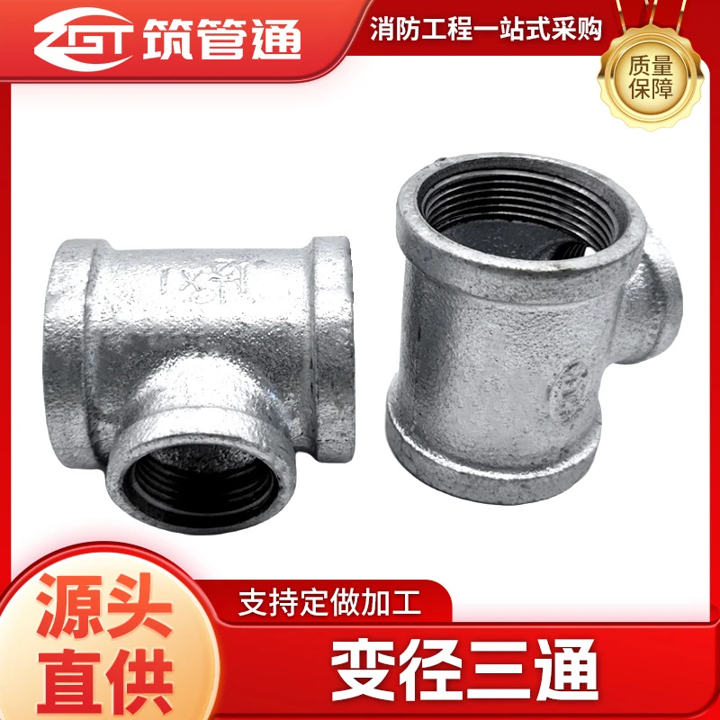 玛钢镀锌异径三通丝扣内扣螺纹变径接头三通中小三通喷淋水暖管件