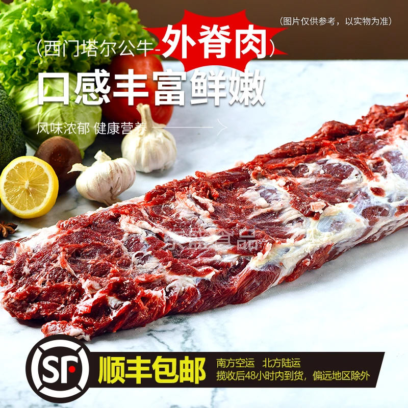 【牛外脊】  直播整单称重 清真食品 现切牛肉 顺丰冷链