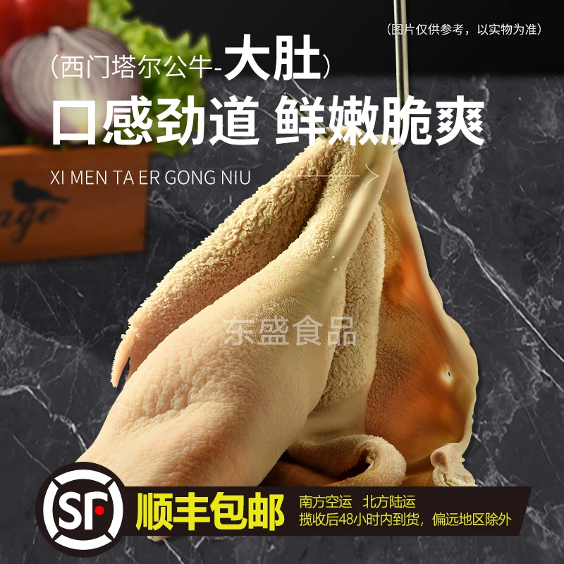 【牛肚】  直播整单称重 清真食品 现切牛肉 顺丰冷链