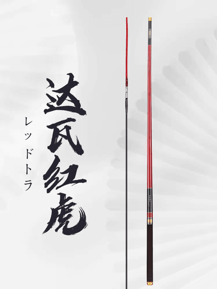 红虎鱼竿台钓28调5H台钓竿