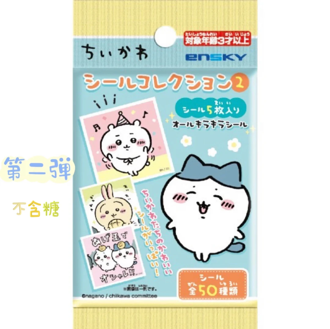 【五五拆卡/猜奇偶】chiikawa贴纸 ensky第二弹贴纸 食玩贴纸
