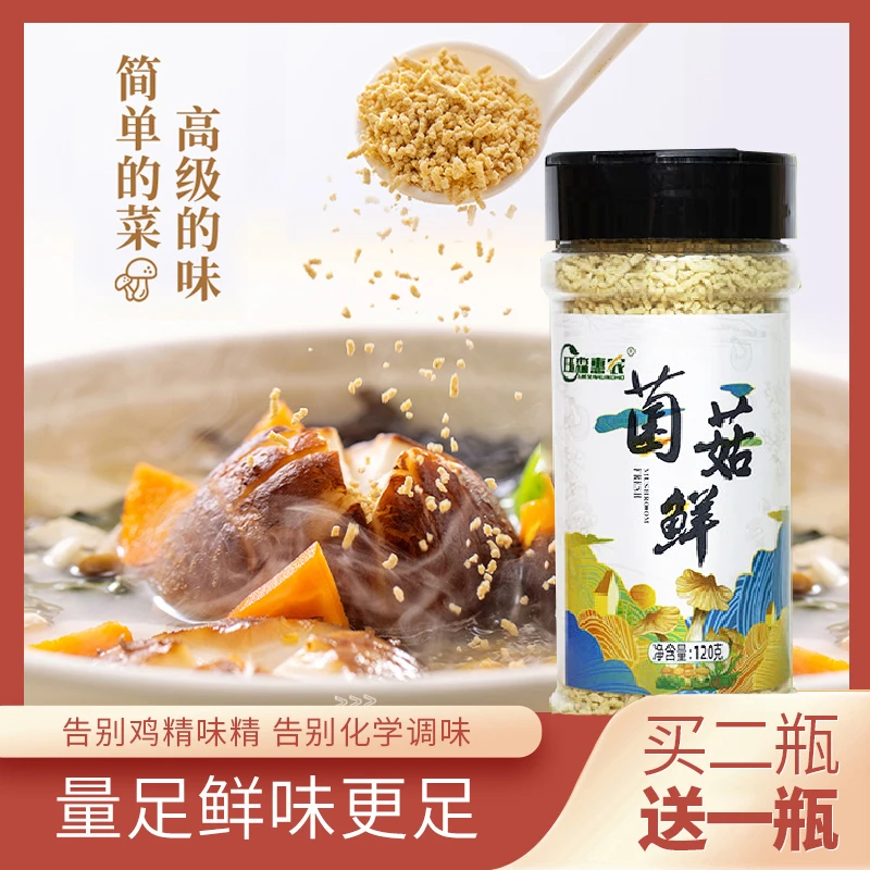 珏森惠农菌菇鲜【健康调味品】 代替鸡精味精  无香精色素