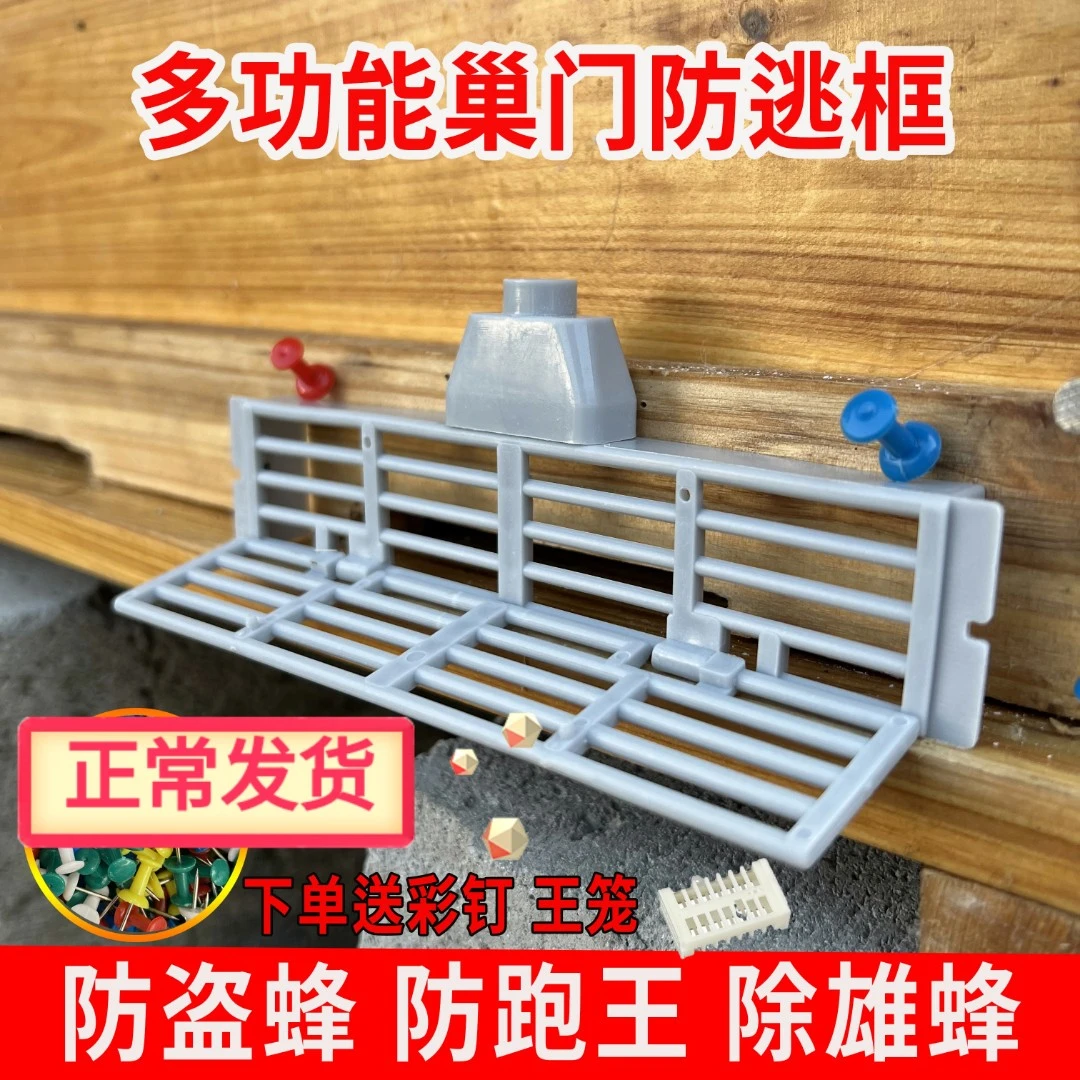 中蜂防逃框防逃片防盗器防蜂王飞逃蜜蜂工具防意蜂盗蜂具蜂箱专用