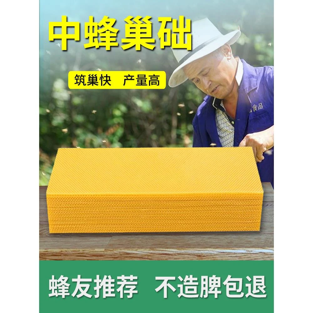 中蜂巢础片蜜蜂深房巢础蜂蜡巢脾巢皮获丰正品蜂巢基养蜂蜂箱包邮