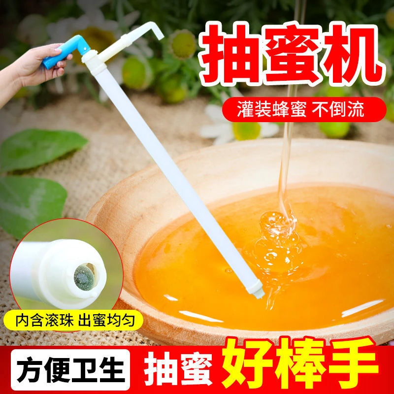 蜂蜜抽蜜机蜜蜂工具小型家用取蜜收蜂蜜专用灌装蜂蜜抽引器抽蜜器