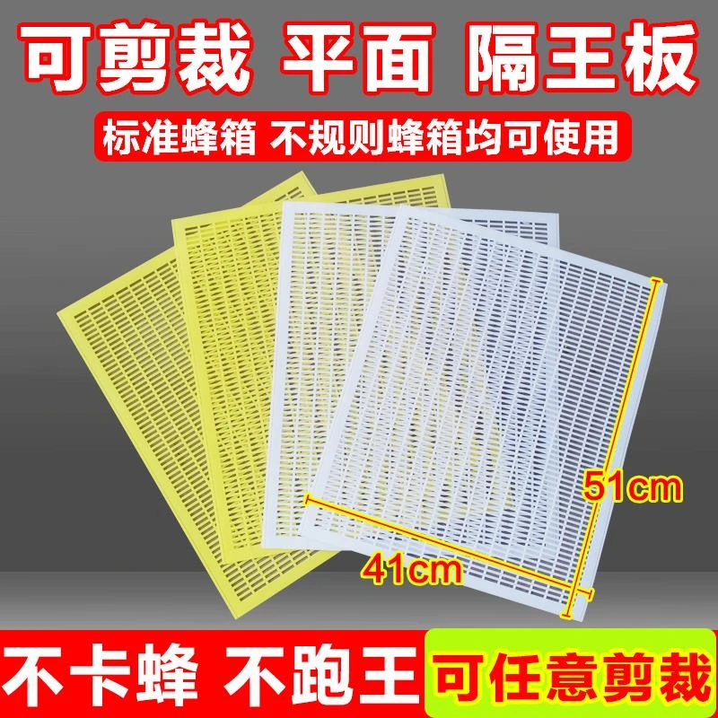 中蜂可剪裁隔王板塑料平面意蜂平式隔王珊专用隔皇器养蜜蜂防逃片