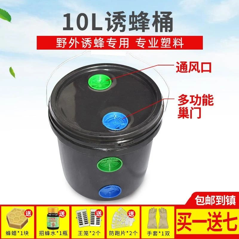 诱蜂桶黑色塑料桶诱蜜蜂招蜂水诱桶送蜂蜡野外诱蜂神器桶养蜂工具