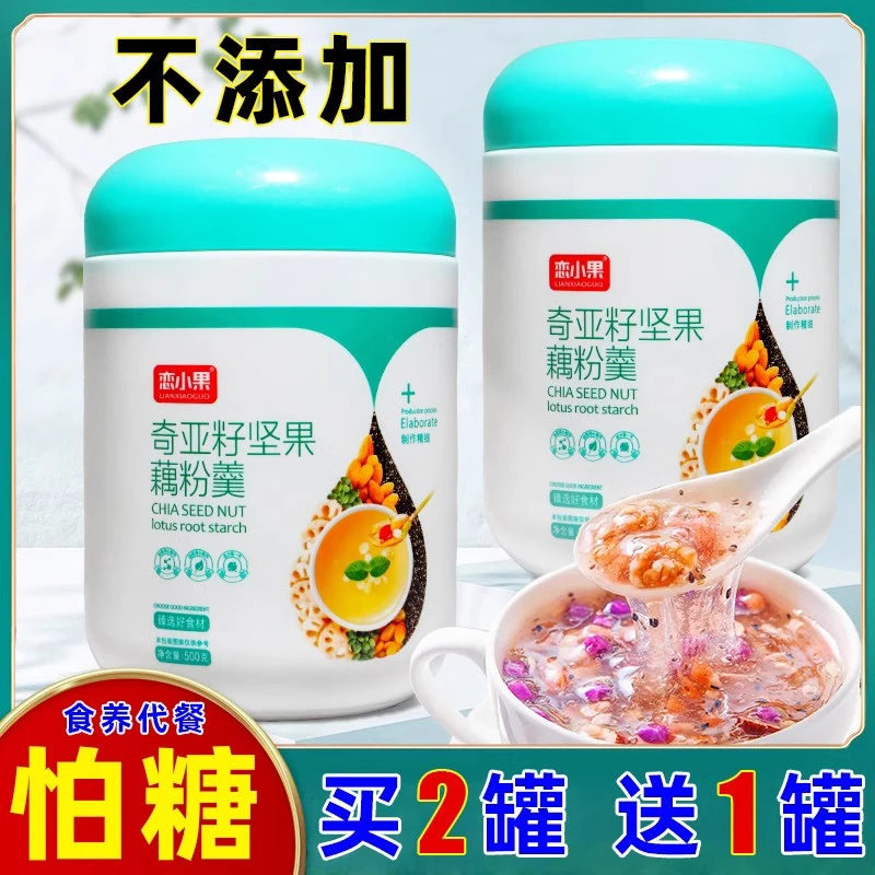 糖尿人营养代餐奇亚籽坚果藕粉无糖精食品糖尿饼病人主食孕妇早餐
