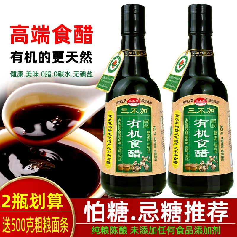 糖尿人有机食醋无糖精食品专用陈醋凉拌醋饺子醋无添加非糟粕醋