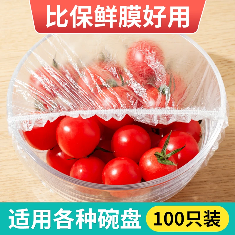 保鲜膜套罩食品级家用保鲜袋厨房用品一次性盖套保鲜菜罩碗罩松紧