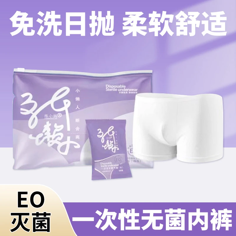 一次性内裤运动纯男女士透气免洗无菌柔软舒适旅游亲肤学生高能感
