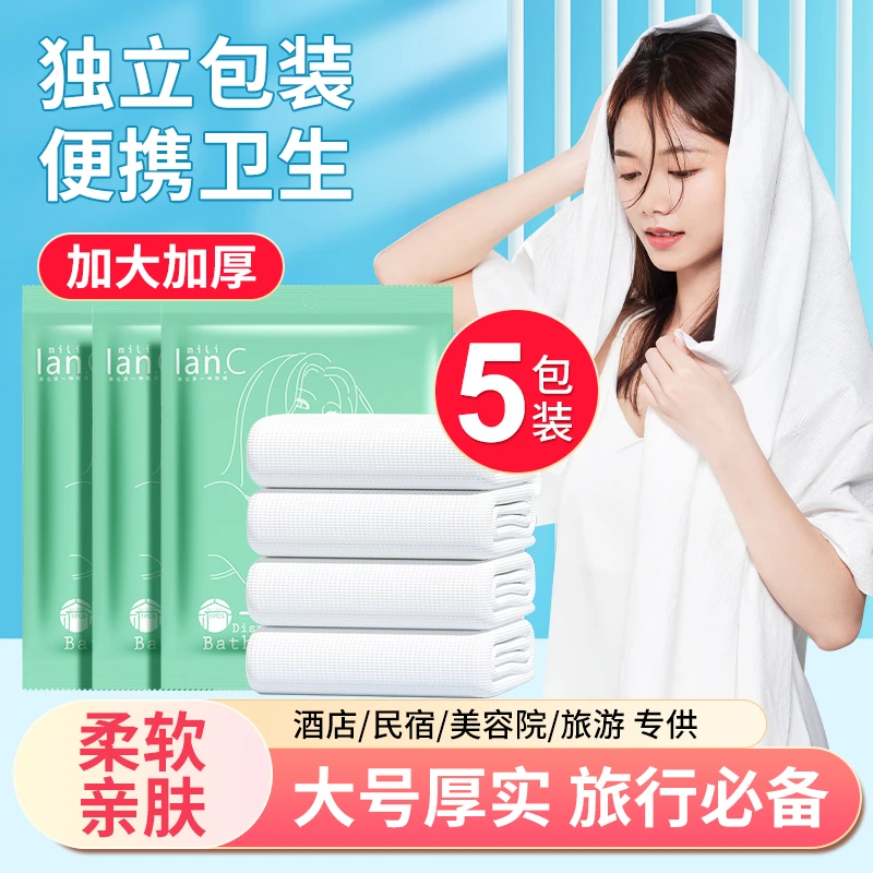 一次性浴巾柔软亲肤棉柔巾加厚便携加大旅游洗脸巾出差旅行套装