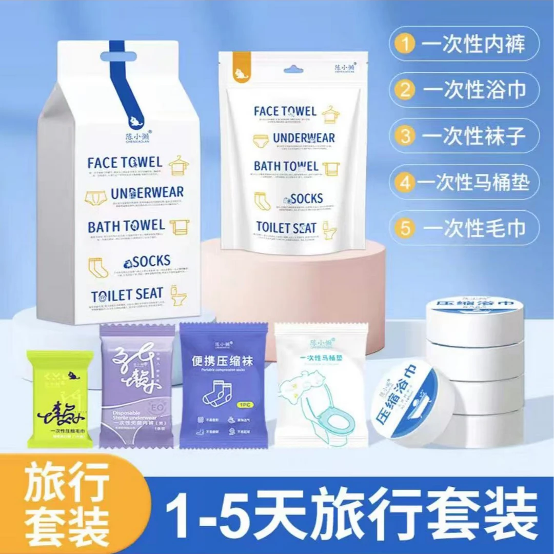 一次性男女旅行免洗25件套干净卫生携带方便酒店旅行用品出差必备