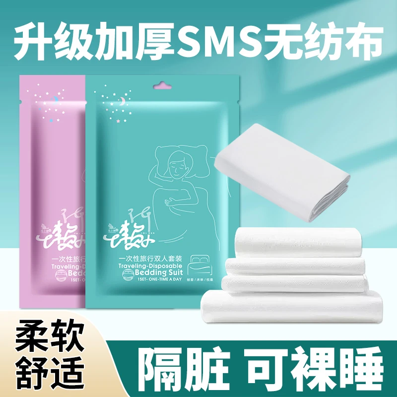一次性柔软床单被套旅行枕套加厚免洗加大超大酒店隔脏神器便携式