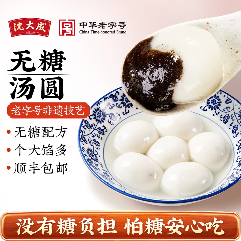 沈大成黑芝麻汤圆豆沙咸味上海元宵节无糖大汤圆无糖荠菜鲜肉汤圆