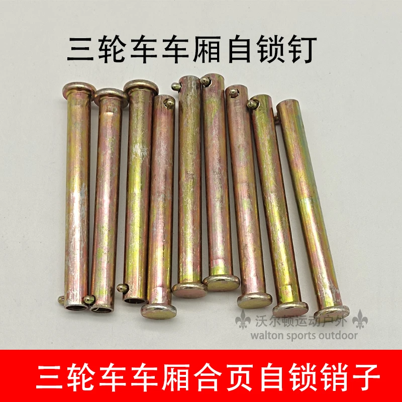 电动三轮车配件销钉箱板合页穿钉销钉车斗子圆柱销车帮自锁销子