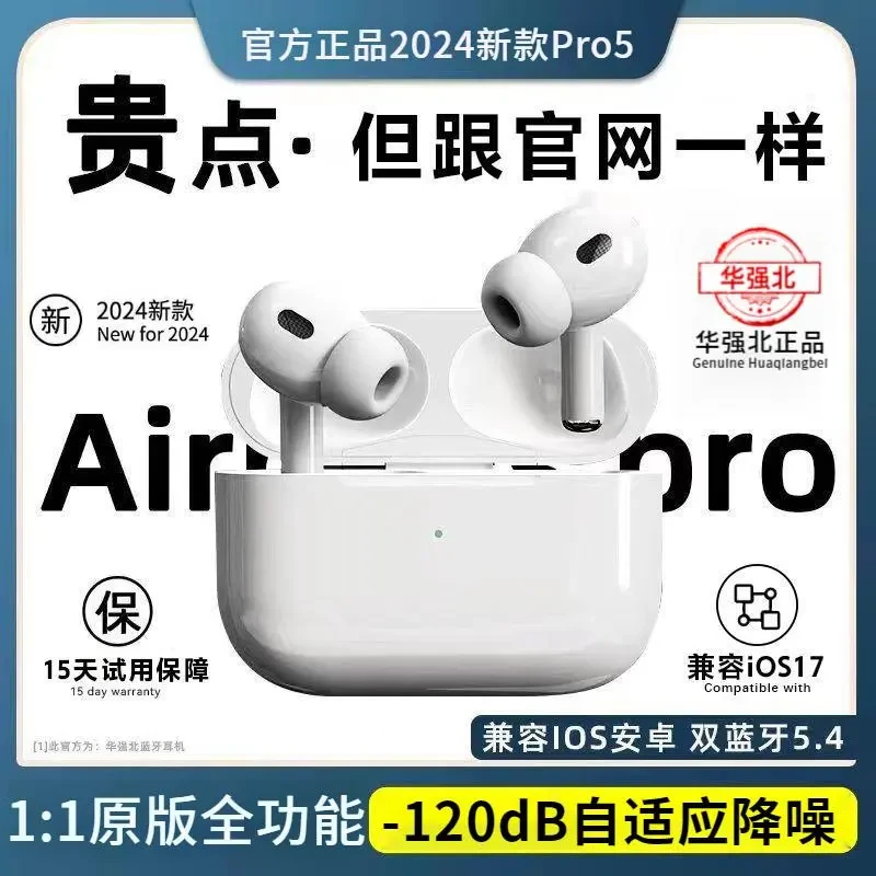 五代2024新款华强北耳机高音质无线入耳智能降噪适用苹果运动蓝牙